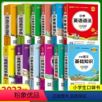 小学生常用成语手册 小学通用 [正版]2023版绿卡小学语文数学英语基础知识手册全彩手绘版小学英语语法英语词汇小学生作文