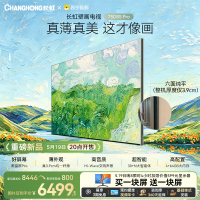 高端新品长虹壁画电视75英寸电视六面纯平3.9cm超薄电视黑晶屏 75D8S Pro