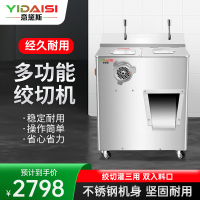 意黛斯(YIDAISI)绞切机 商用切肉机大功率全自动电动绞肉切肉灌肠一体机 加厚不锈钢 YDS-JHY-JQ22B