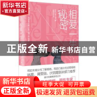 正版 相爱一生的秘密 (韩)南仁淑著 作家出版社 9787506391184 书