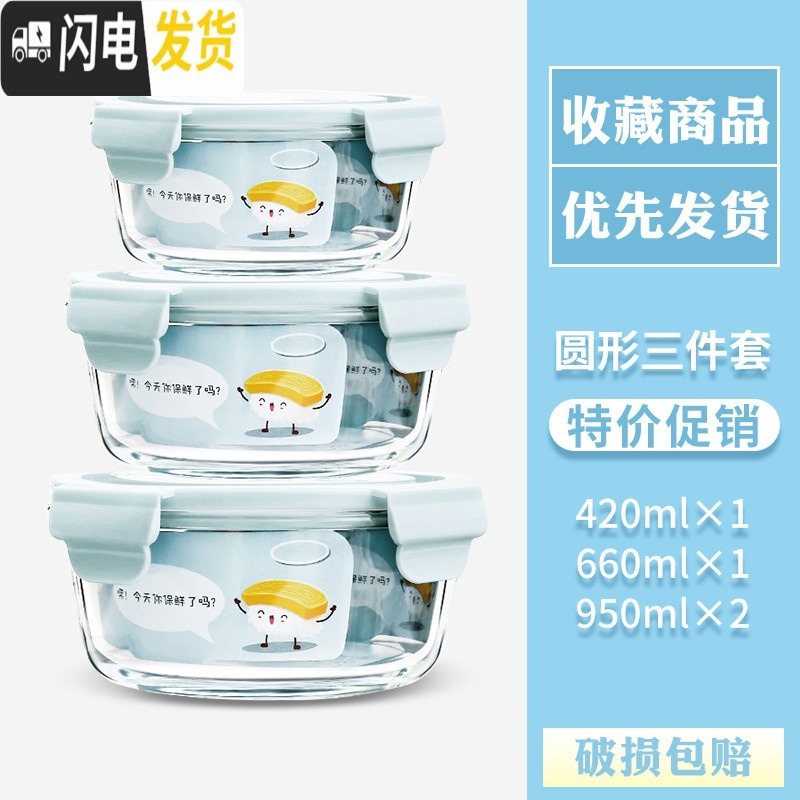 三维工匠冰箱保鲜盒家用耐热玻璃碗带盖可微波炉加热便当盒带饭饭盒上班族 [岩蓝]950+660+420.《冰箱保鲜适用》