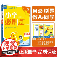 2024版理想树小学必刷题 五年级上册 语文 课本同步练习题 人教版