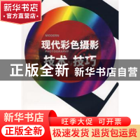 正版 现代彩色摄影技术与技巧 马松年著 中国电影出版社 97871060