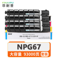 菲耐普 硒鼓 NPG-67 套
