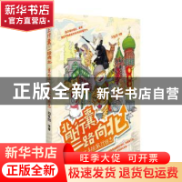 正版 背上行囊,一路向北:黑龙江手绘旅行日志 刘东旭绘著 南海出