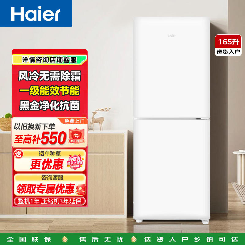 海尔(Haier)165升双开门冰箱家用1级能效 小型冰箱 两门家用小冰箱 风冷无霜智能家电 出租房屋