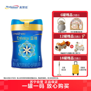 美赞臣蓝臻蓝臻1段婴儿奶粉 820g 一段新生儿荷兰进口