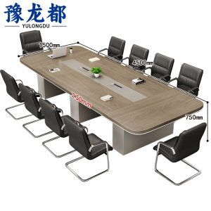 豫龙都会议桌4.5m套