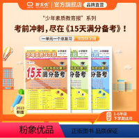 [苏教版]数学 一年级上 [正版]小学15天满分备考新全优少年素质教育报一二年级三四年级五六年级语文数学英语下册上册 人