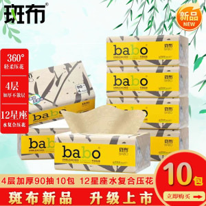 斑布100%原生竹浆本色抽纸4层加厚360°水复合压花不散层抽纸餐巾纸 4层加厚90抽10包提装