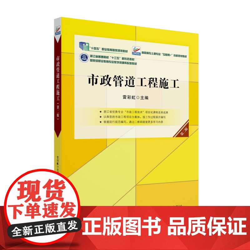 市政管道工程施工 第二版 雷彩虹 北京大学店正版