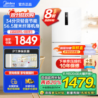 美的(Midea)三门家用小冰箱小型三开门风冷无霜变频一级能效节能省电轻音净味保鲜宿舍租房电冰箱MR-251WTPE