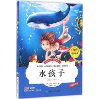 正版新书]伴随孩子成长经典阅读?水孩子查理·金斯莱978750205122
