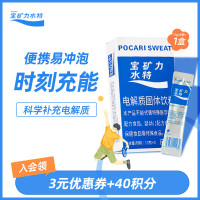 宝矿力水特粉末冲剂 运动健身功能饮料快速补充电解质 单盒[13g*8]