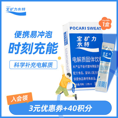 宝矿力水特粉末冲剂 运动健身功能饮料快速补充电解质 单盒[13g*8]