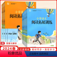 语文 小学一年级 [正版]2024版通成学典小学语文英语拓展阅读训练一二三四五六年级上册下册主题小短文阅读理解专项训练书