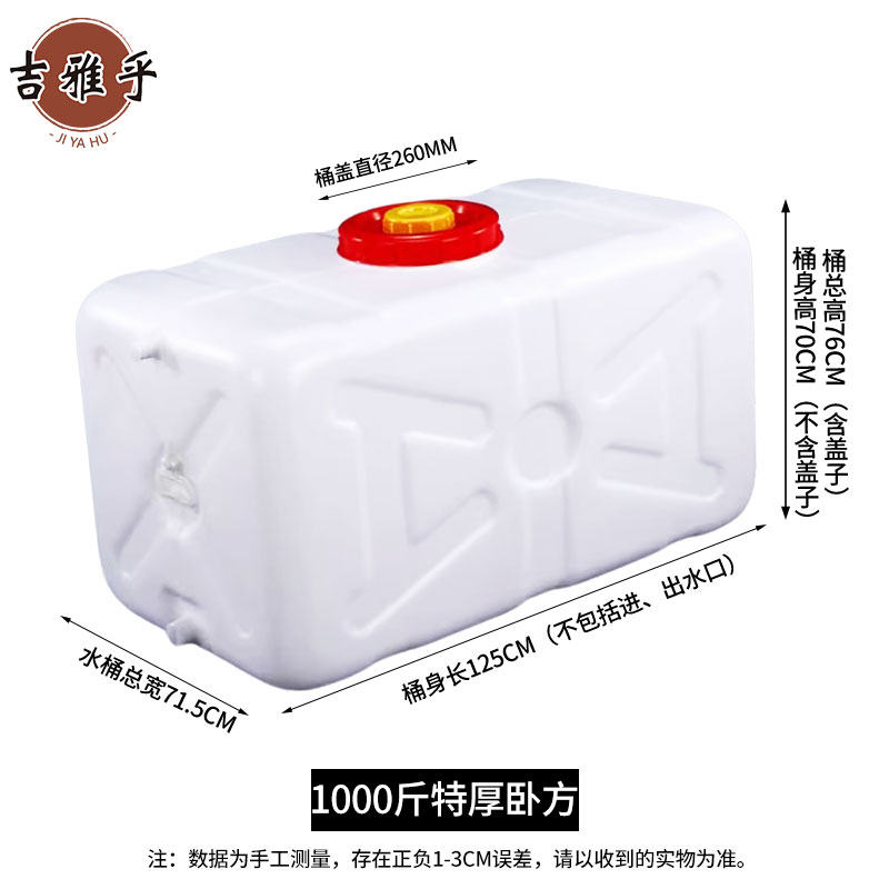 吉雅乎 卧式塑料储水桶 塑料桶 卧式长方形蓄水桶 1000斤特厚卧方/个