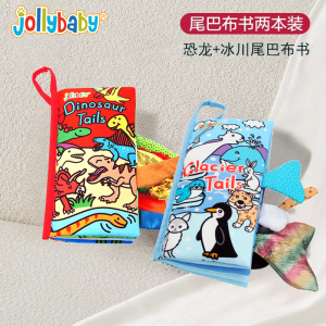 Jollybaby新款立体尾巴布书婴儿早教撕不烂可啃咬0-6个月宝宝1663