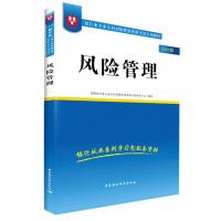 正版新书]风险管理 2021版 华图银行业专业人员初级职业资格研究