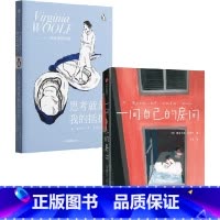 伍尔夫作品(套装2册) [正版]伍尔夫作品 一间自己的房间+思考就是我的抵抗(套装2册) 企鹅轻经典 女性精神觉醒心灵之