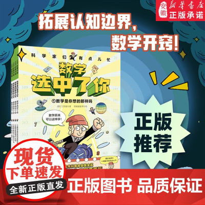 数学选中了你全4册我的牛顿教练小学生理科思维养成爆笑漫画暑假必读课外书籍 7-12岁小学生趣味数理化理科思维养成书爆笑科