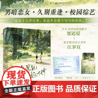 如果能重返十七岁 钟不渝 江苏凤凰文艺出版社 正版书籍