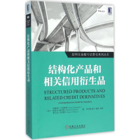 正版新书]结构化产品和相关信用衍生品布赖恩9787111530350