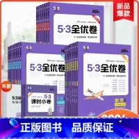 数学人教版 八年级上 [正版]2024版53初中全优卷七上八年级上九上册语文数学英语物理生物地理历史道德与法治人教版初一