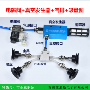 汐岩真空吸盘工业 机械手配件 真空发生器 金具 气排 电磁阀 气管组件 配3个吸盘组合件