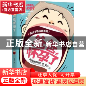 正版 爸爸怀孕了 陈庆云著 北京联合出版公司 9787550234345 书籍