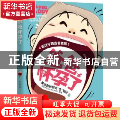 正版 爸爸怀孕了 陈庆云著 北京联合出版公司 9787550234345 书籍