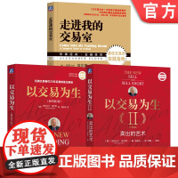 套装 亚历山大埃尔德金融投资教程 全3册 机械工业出版社