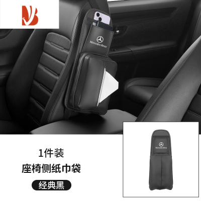 三维工匠适用于奔驰车载纸巾盒E级C级E300L C260L车内装饰便携用品GLC300L 奔驰[座椅侧纸巾袋]经典黑1件