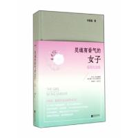 正版新书]灵魂有香气的女子(精装纪念版)(精)李筱懿978753997747
