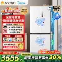 [自营]美的(Midea)508升十字对开门双系统双循环一级能效除菌净味大容量冰箱BCD-508WSPZM(E)海贝白