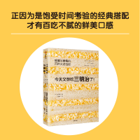 正版新书]今天又想吃三明治了!鸡蛋与面包的百种灵感搭配永田唯