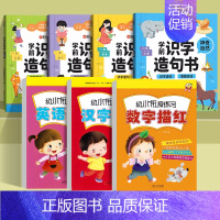 [紧抓书面]识字造句书+ 汉字数字英语描红 [正版]时光学学前识字造句书幼儿园看图趣味识字启蒙早教书籍学前班识字320汉