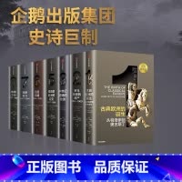 企鹅欧洲史1-3,5-8(套装7册) [正版]企鹅欧洲史1-3,5-8(套装7册)认识欧洲 定位中国 马克格林格拉斯等著