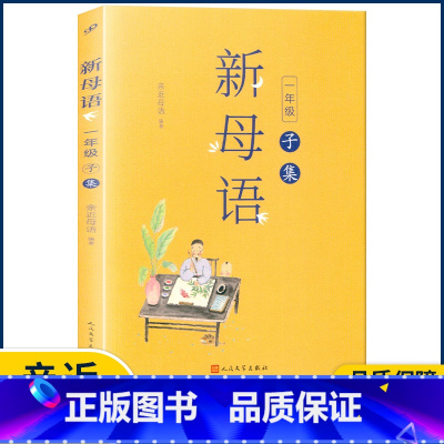 一年级子集 小学通用 [正版]2022新版新母语一二三四五六年级 系列子丑寅卯辰巳午未申酉戌亥集梅子涵主编 小学生123