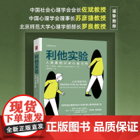 利他实验 人类真的只关心自己吗 C.丹尼尔·巴特森 著 深耕利他主题研究近40年的心理学家倾情之作 探寻心理动机 心理学