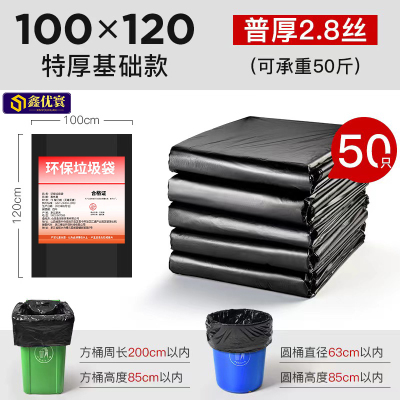 [鑫优寰]垃圾袋2.8丝100*120cm50只/捆