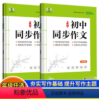 [七年级]同步作文+阅读训练 初中通用 [正版]2023 53语文同步作文七八九年级上下册写作专项训练人教版初中初一初二