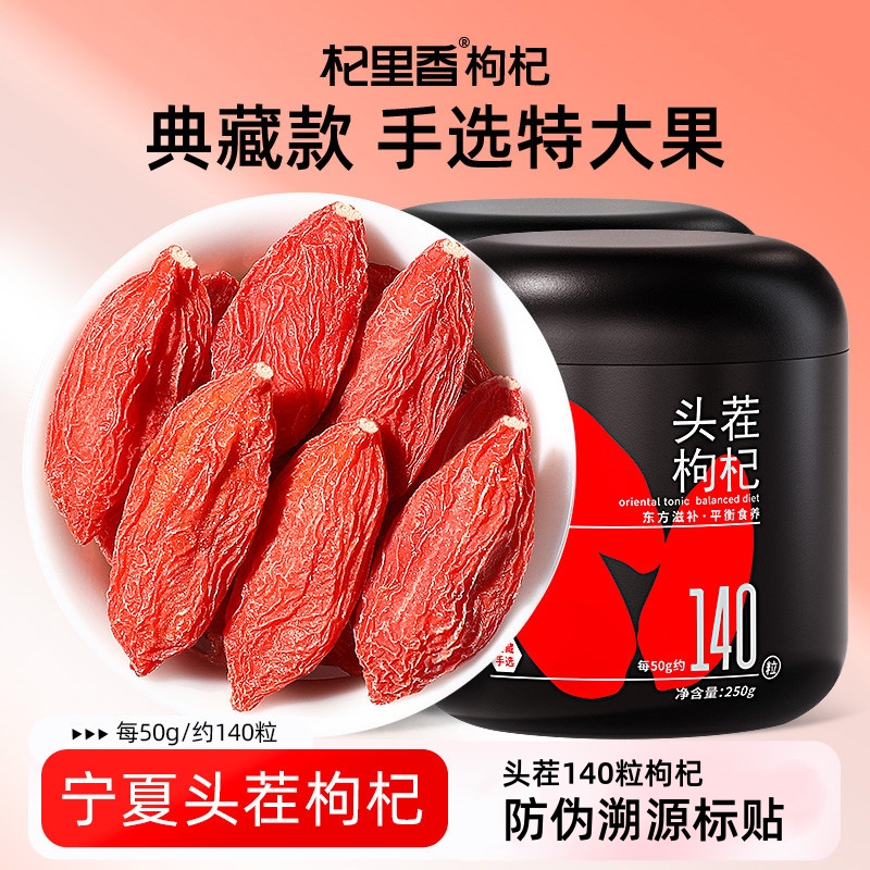 杞里香250g圆罐头茬140粒枸杞 红枸杞罐装大颗粒无杂质上等干果泡茶水养生茶饮官方旗舰店