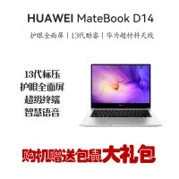 华为笔记本电脑/HUAWEI MateBook D 14 13代酷睿版 i5-13420H 16GB 1TB 锐炬显卡 轻薄本 14英寸护眼全面屏 银