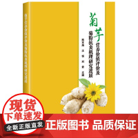菊芋营养价值评价及菊粉抗炎机理研究进展