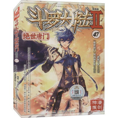 绝世唐门漫画47