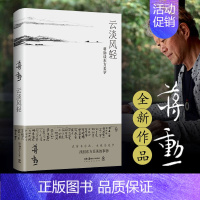 [正版]云淡风轻 蒋勋 书籍小说书 书店 中国近代随笔散文 文学 湖南美术出版社