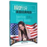 正版新书]视听说:美国经典电影(含光盘)吕春媚,刘翔,常俊跃