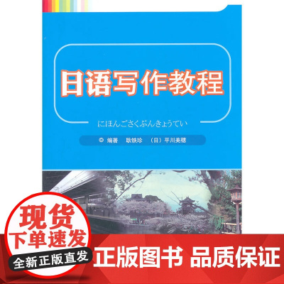 日语写作教程