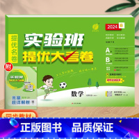 数学(北师大版)。 六年级上 [正版]实验班提优大考卷一年级二年级三四五六年级上册语文数学英语人教版北师大苏教下册期中期